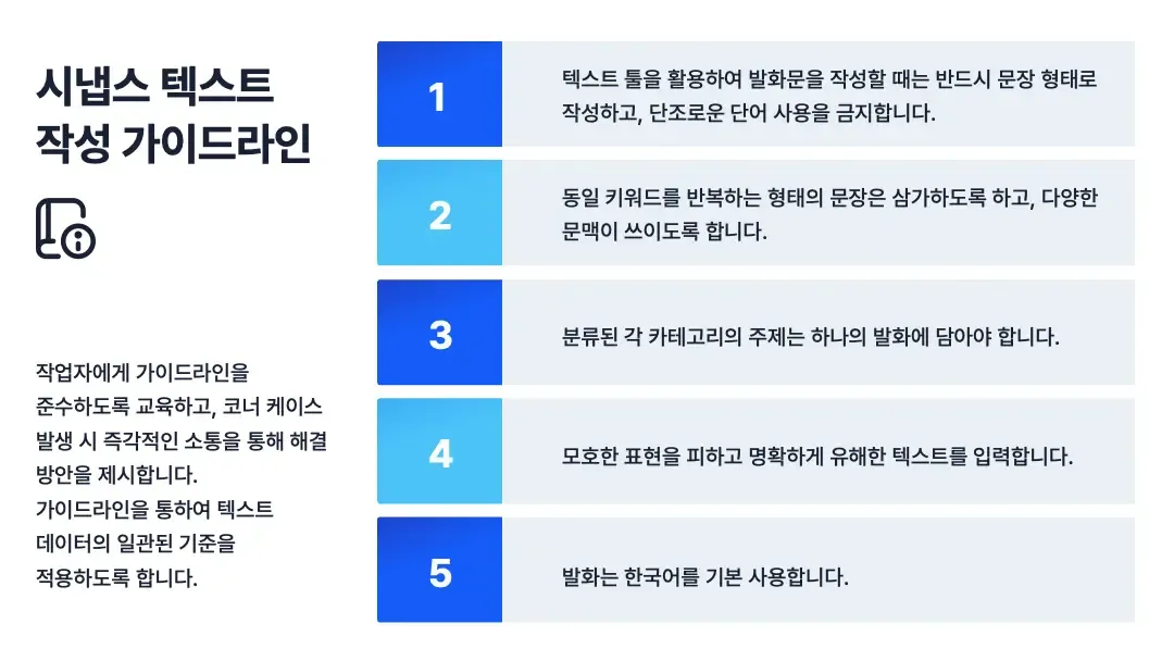 AI 어시스턴트 학습 데이터