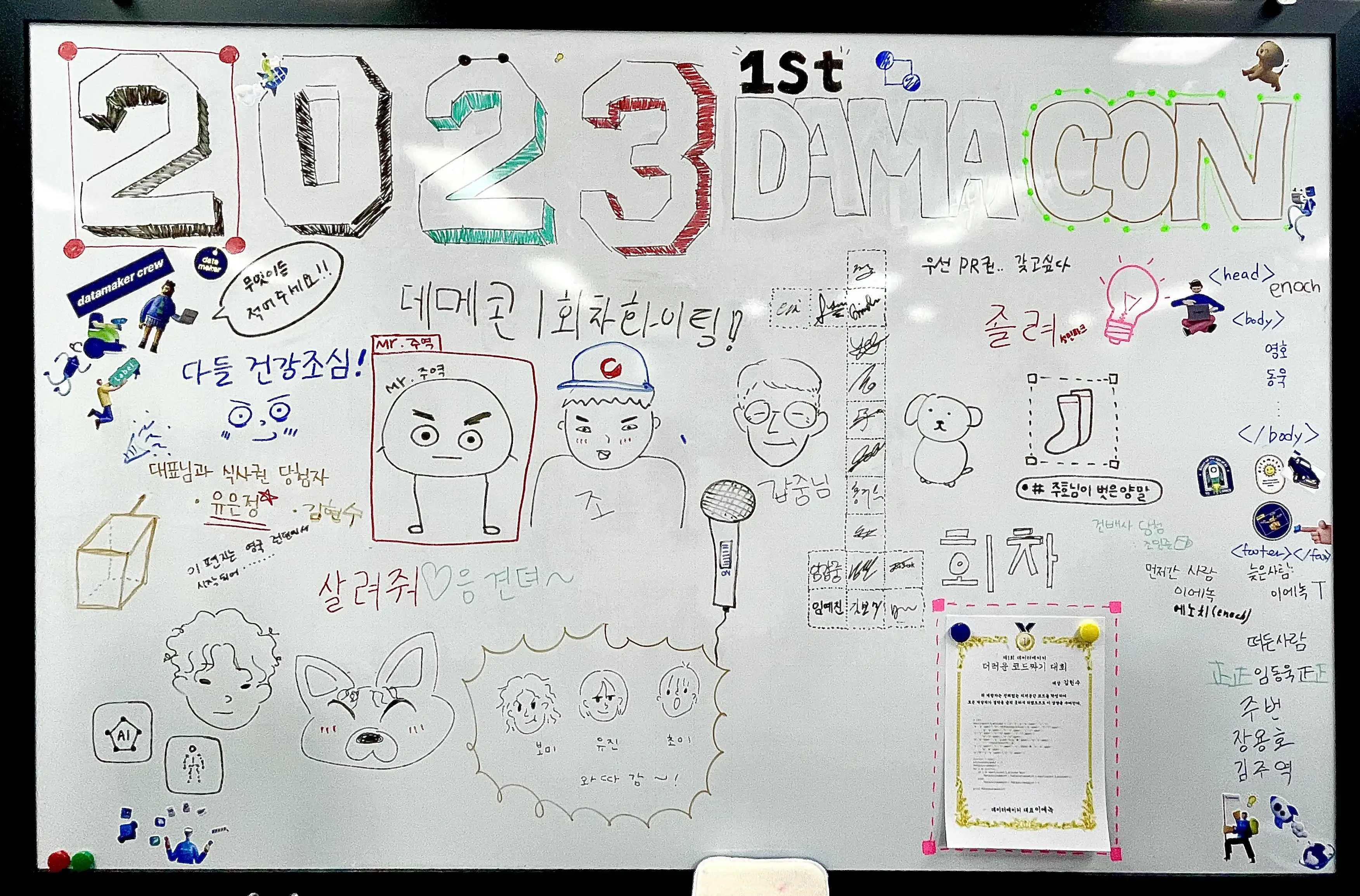 1st 데메콘