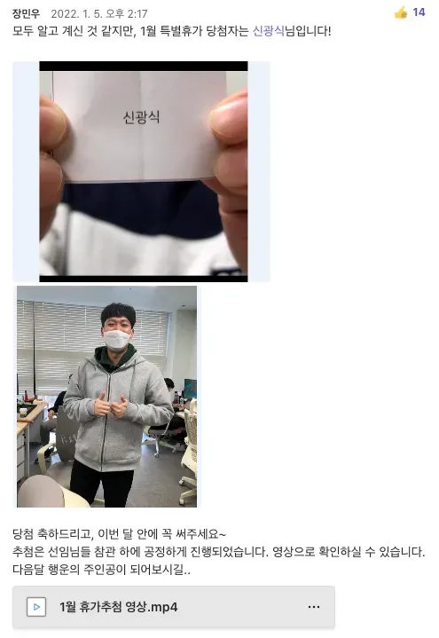 특별휴가 추첨 이야기