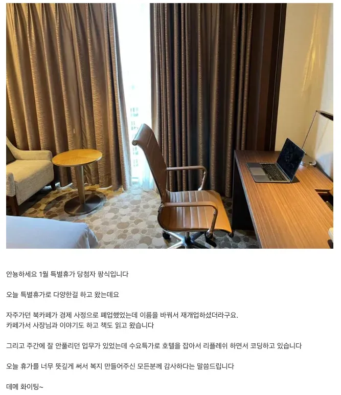 특별휴가 추첨 이야기