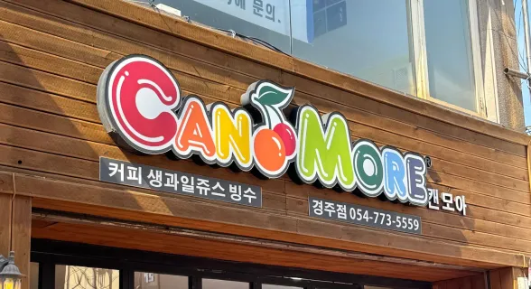 2024 경영관리팀 워크샵